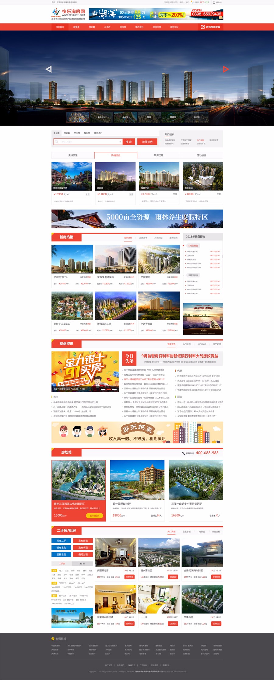海南網(wǎng)站建設(shè),海南軟件開發(fā),海南網(wǎng)站建設(shè)公司,海南網(wǎng)站營銷,海南網(wǎng)站制作,海南網(wǎng)頁設(shè)計(jì),?？诰W(wǎng)絡(luò)公司，海南房地產(chǎn)網(wǎng)站設(shè)計(jì)，三亞網(wǎng)站建設(shè)
