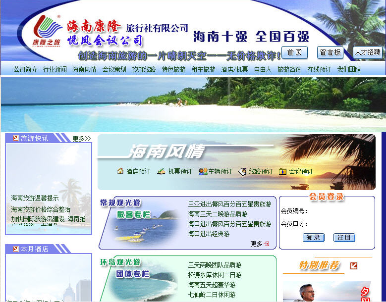 海南網(wǎng)站建設(shè),海南軟件開發(fā),海南網(wǎng)站建設(shè)公司,海南網(wǎng)站營銷,海南網(wǎng)站制作,海南網(wǎng)頁設(shè)計,?？诰W(wǎng)絡(luò)公司，海南房地產(chǎn)網(wǎng)站設(shè)計，三亞網(wǎng)站建設(shè)